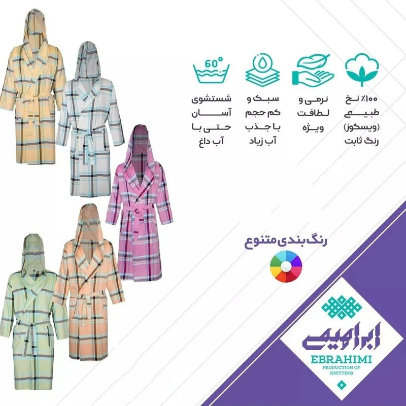 حوله پالتویی ابراهیمی یزد مدل پلاس سایز 150*135 مناسب برای قد بیشتر از 190 سانتیمتر