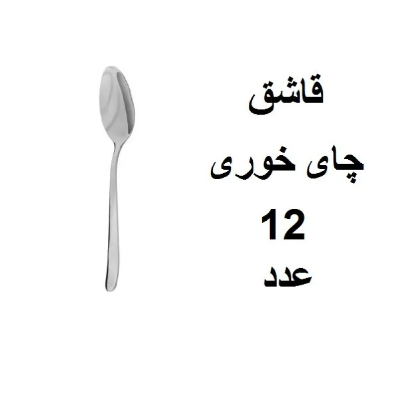 سرویس قاشق و چنگال 152 پارچه مدل دونا