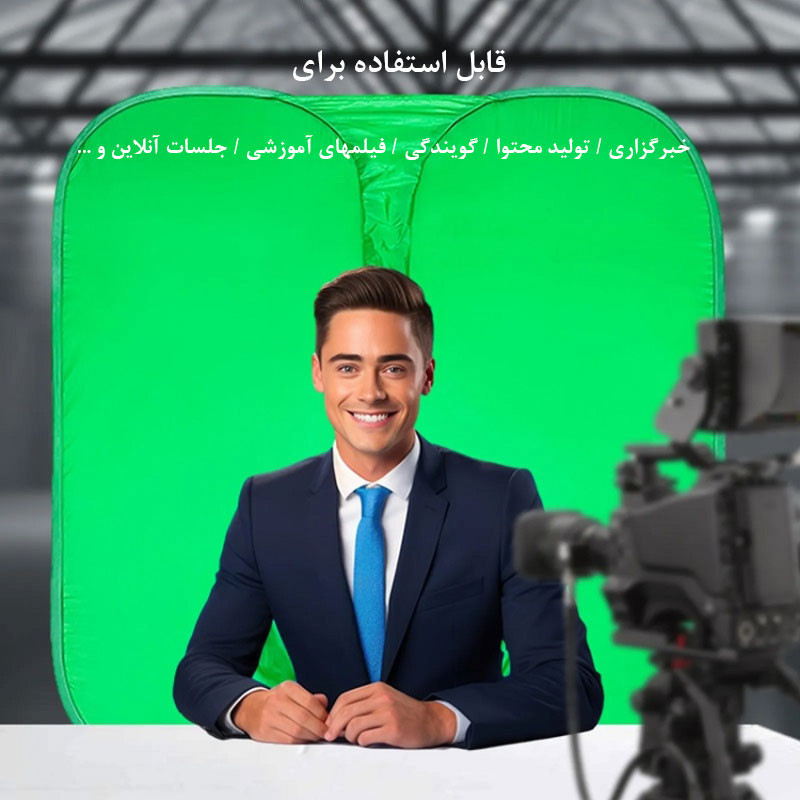 رفلکتور مدل Chromakey سایز 100x100 سانتی متر