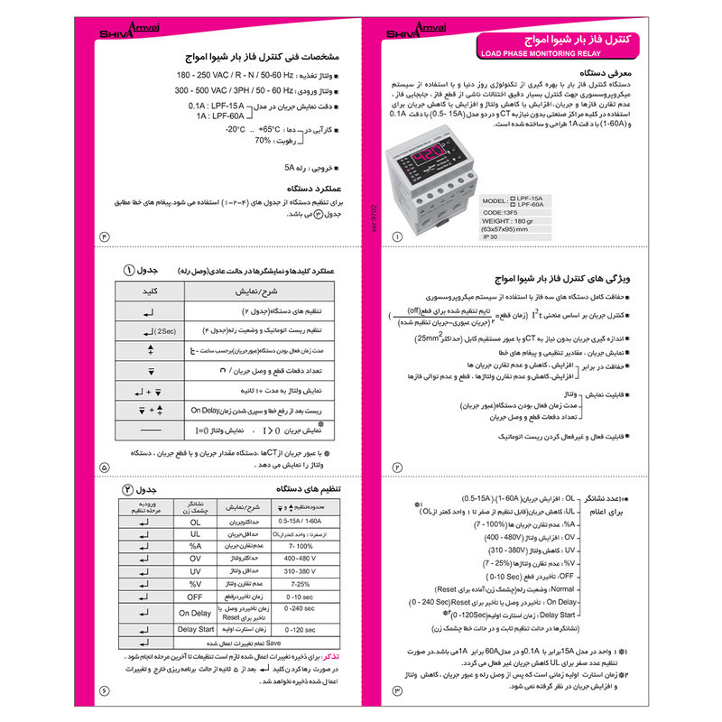 كنترل فاز بار شيوا امواج مدل LPF-15A