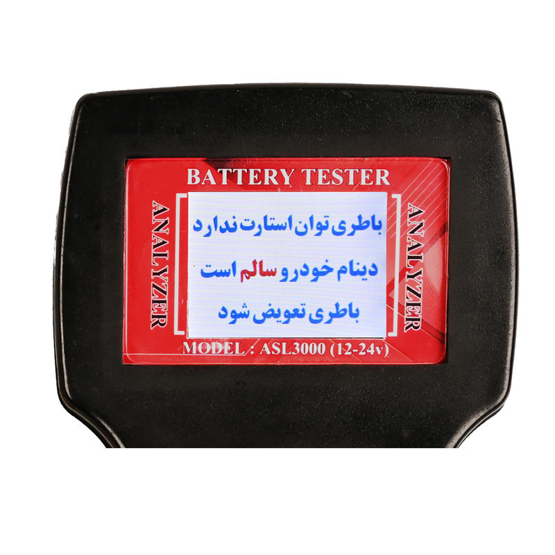 دستگاه تست باتری و دینام خودرو مدل 12-24 کد ASL3000