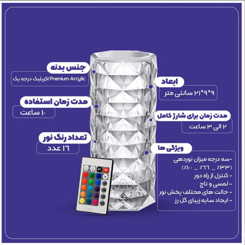 چراغ رومیزی مدل منشوری ریموت دار طرح رقص نور