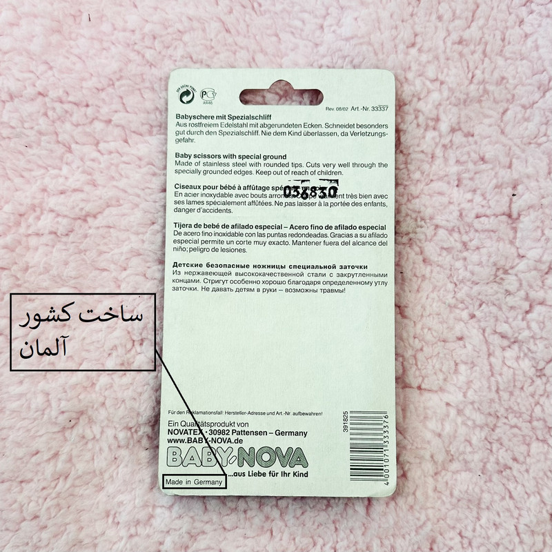 قیچی ناخن نوزاد بیبی نوا مدل first one
