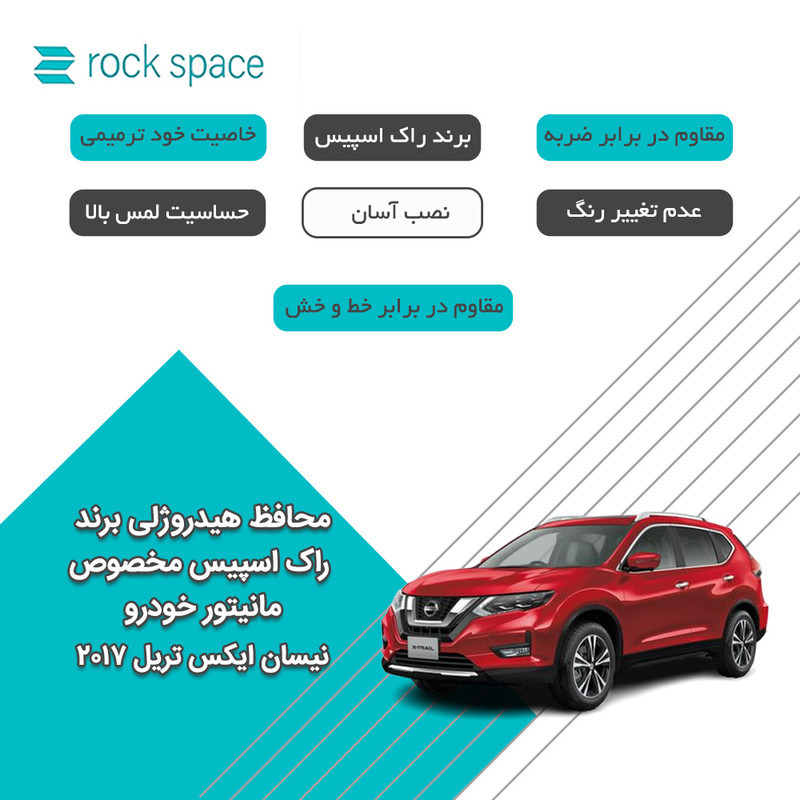 محافظ صفحه نمایش خودرو مات راک اسپیس مدل Anti-Shock مناسب برای مانیتور نیسان ایکس تریل 2017