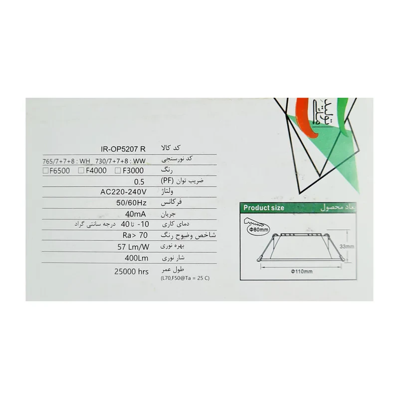 پنل ال ای دی 7 وات اپتونیکا مدل تک حالته کد IR-OP5207R بسته 120 عددی