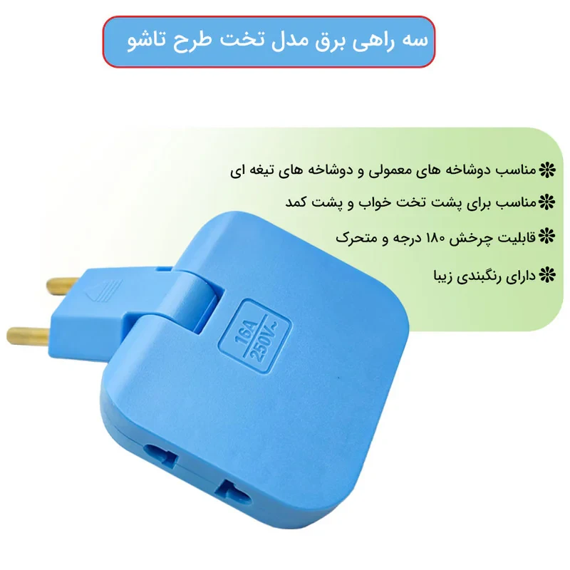 سه راهی برق مدل کتابی طرح متحرک بسته 2 عددی