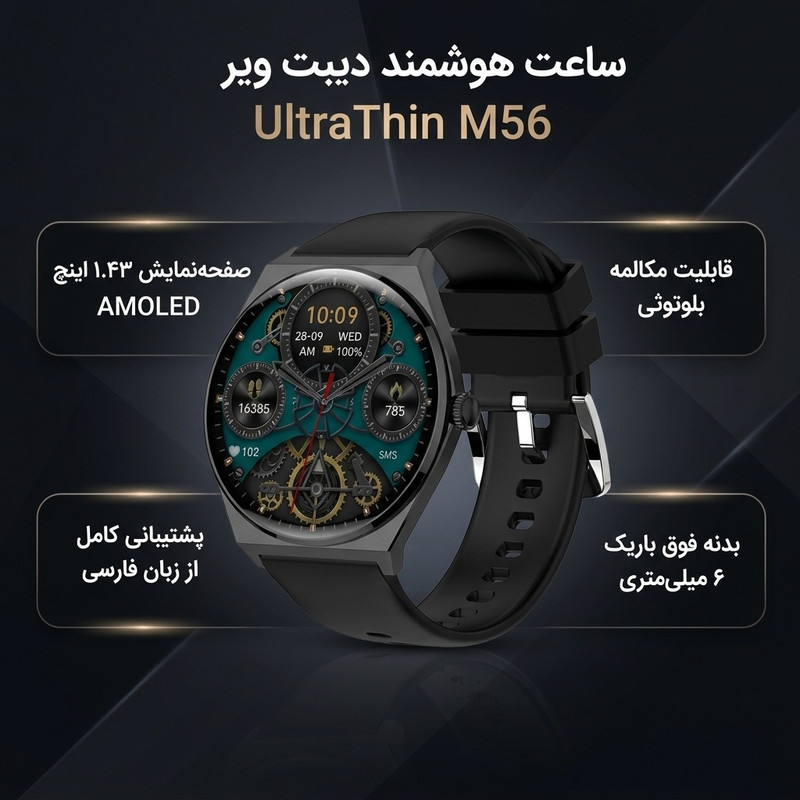 ساعت هوشمند 1.43 اینچی دیبت ویر مدل UltraThin M56 Amoled با بند سیلیکونی