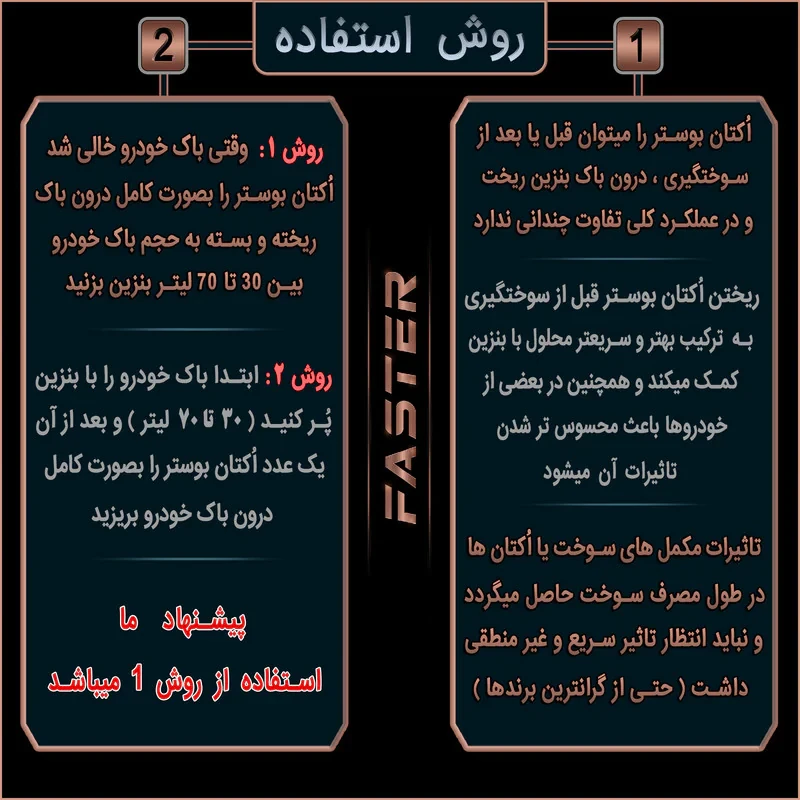مکمل سوخت و اُکتان فستر مدل F-1019 حجم 400 میلی لیتر بسته 3 عددی
