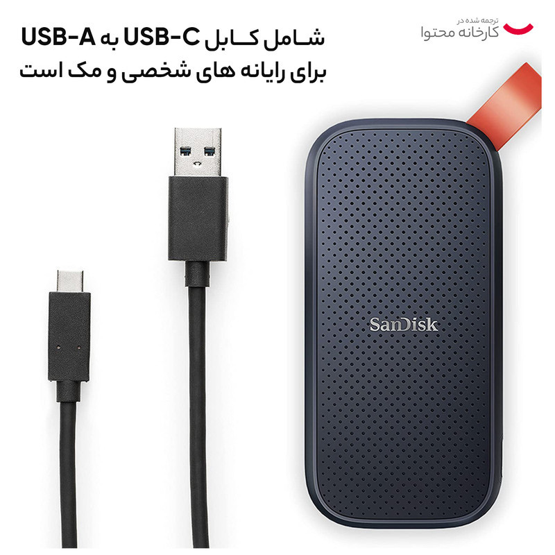 اس اس دی اکسترنال سن دیسک مدل PORTABLE E30 ظرفیت 1 ترابایت رابط USB 3.2 Gen2