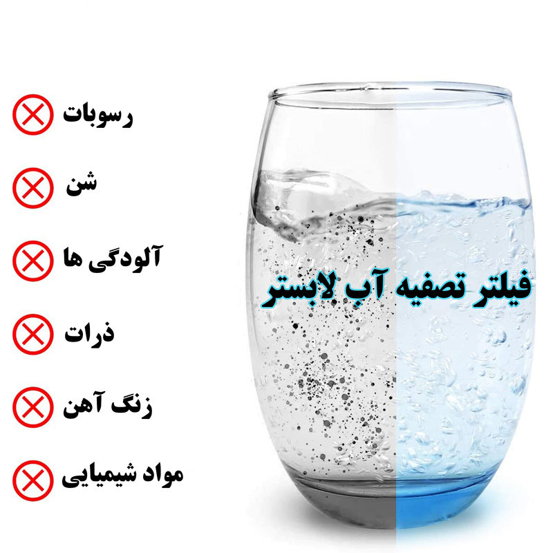 فیلتر تصفیه آب لابستر مدل C-11 بسته 3 عددی