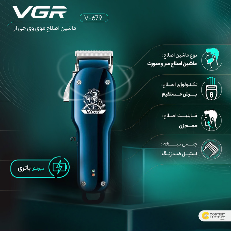 ماشین اصلاح موی سر و صورت وی جی ار مدل V-679