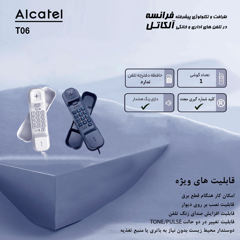 تلفن آلکاتل مدل T06