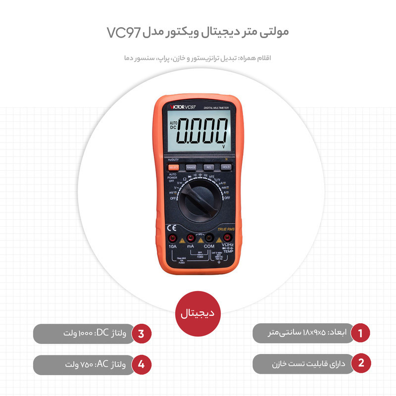 مولتی متر دیجیتال ویکتور مدل VC97