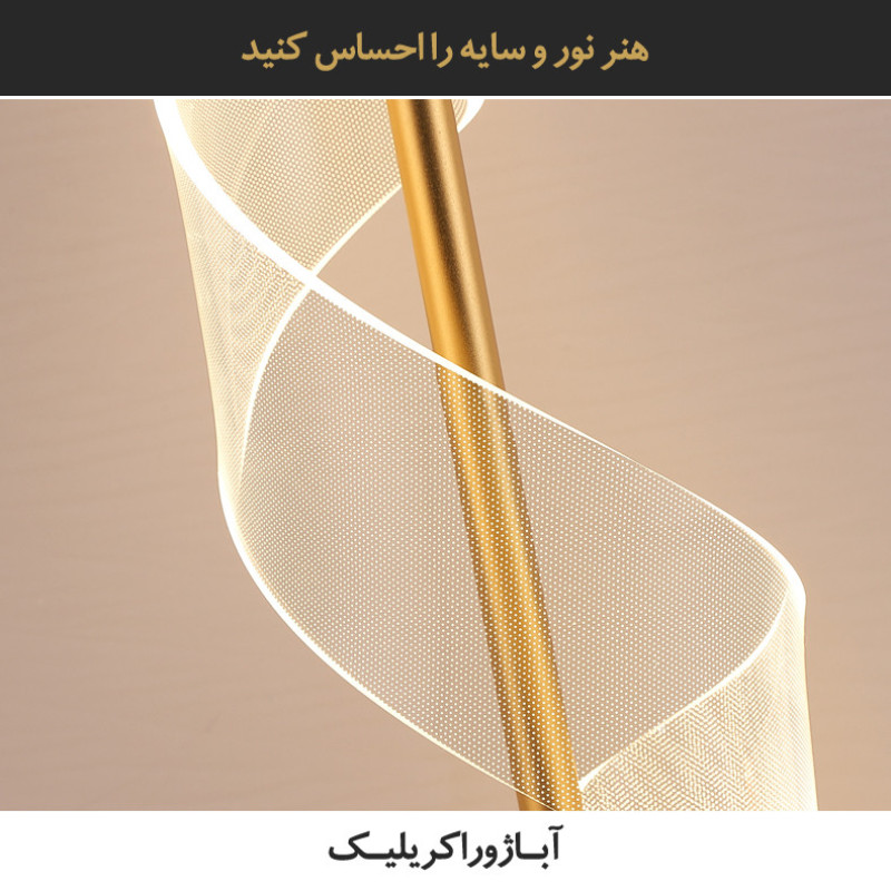 آباژور ایستاده جانیار لایتینگ مدل AG10