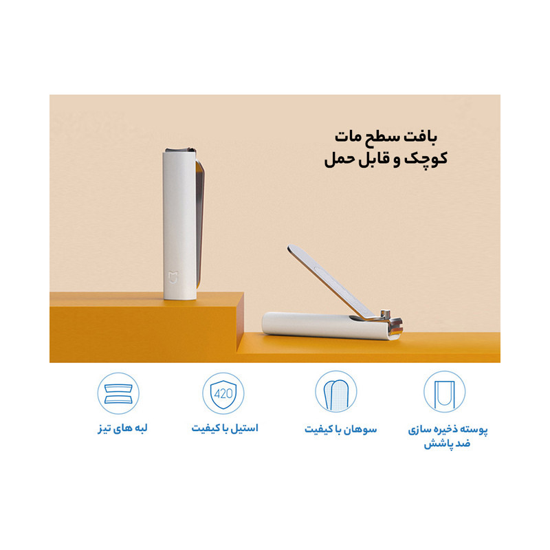 ناخن گیر میجیا مدل MJZJD001QW