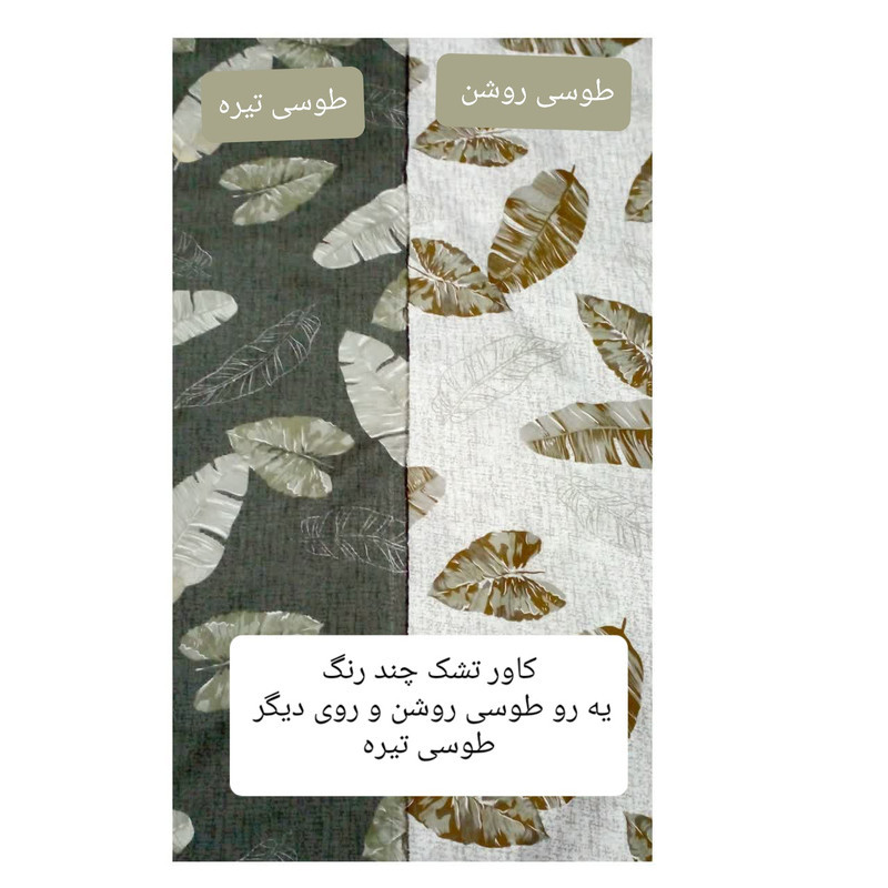 کاور تشک مهمان طرح برگ یک نفره 2 تکه