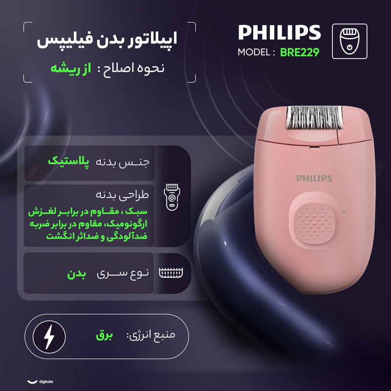 اپيلاتور بدن فيليپس مدل BRE229