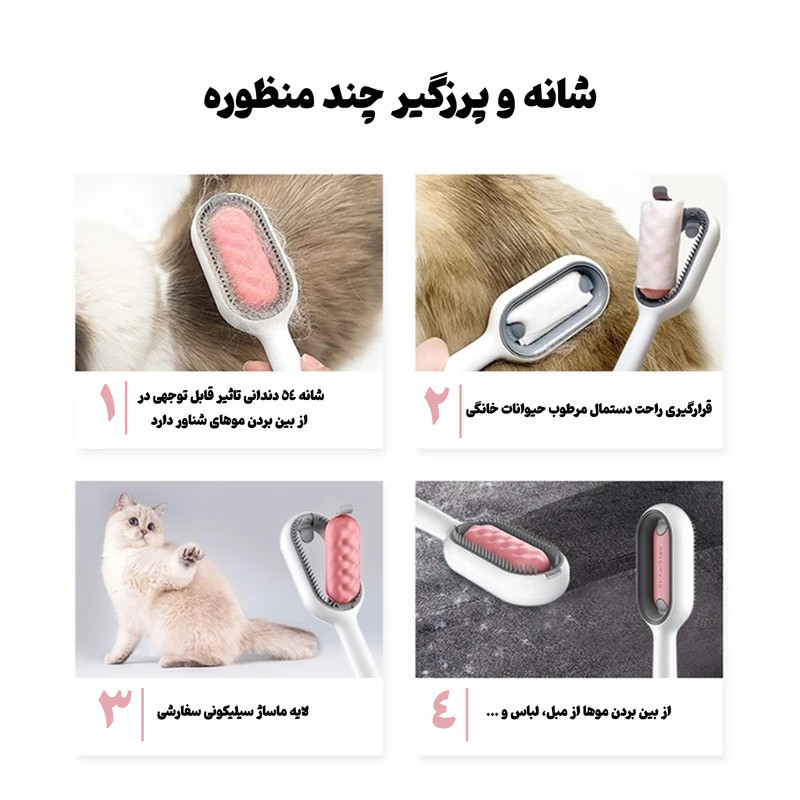برس و پرزگیر گربه و سگ مدل GM-41L PK