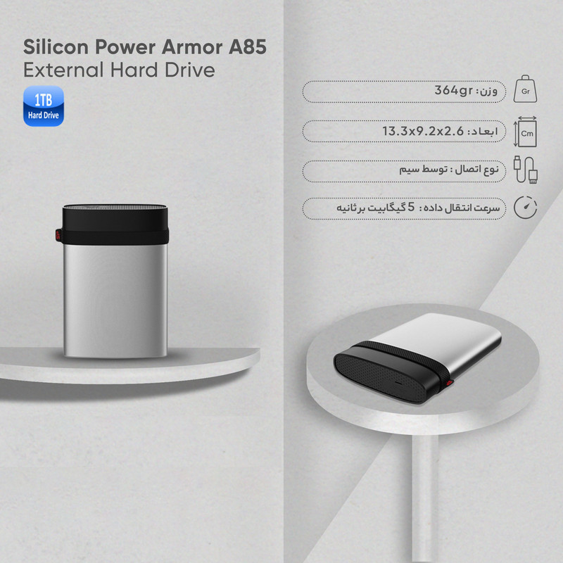 هارد اکسترنال سیلیکون پاور مدل Armor A85 ظرفیت 1 ترابایت دارای رابط USB Type-A