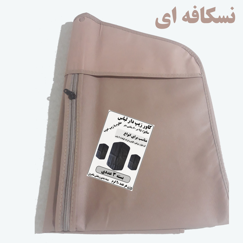 کاور کت و شلوار مدل M21 بسته 3 عددی