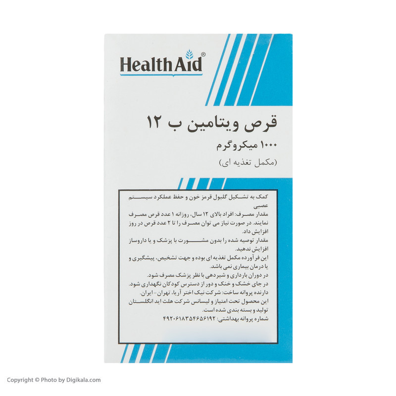 قرص ویتامین ب 12 1000 میکروگرمی هلث اید بسته 50 عددی