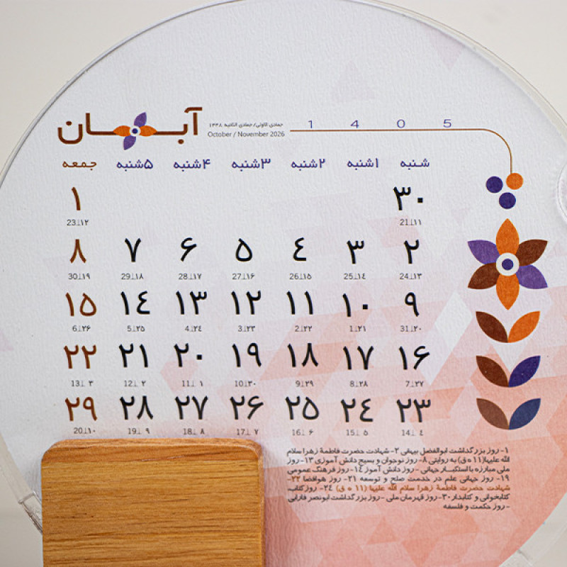 تقویم رومیزی سال 1405 مدل اریکا کد 606