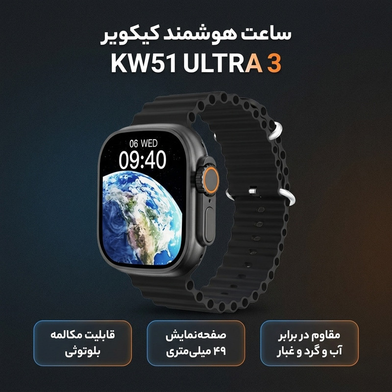 ساعت هوشمند 49 میلی متری کیکویر مدل KW51 ULTRA 3 همراه بند سیلیکونی