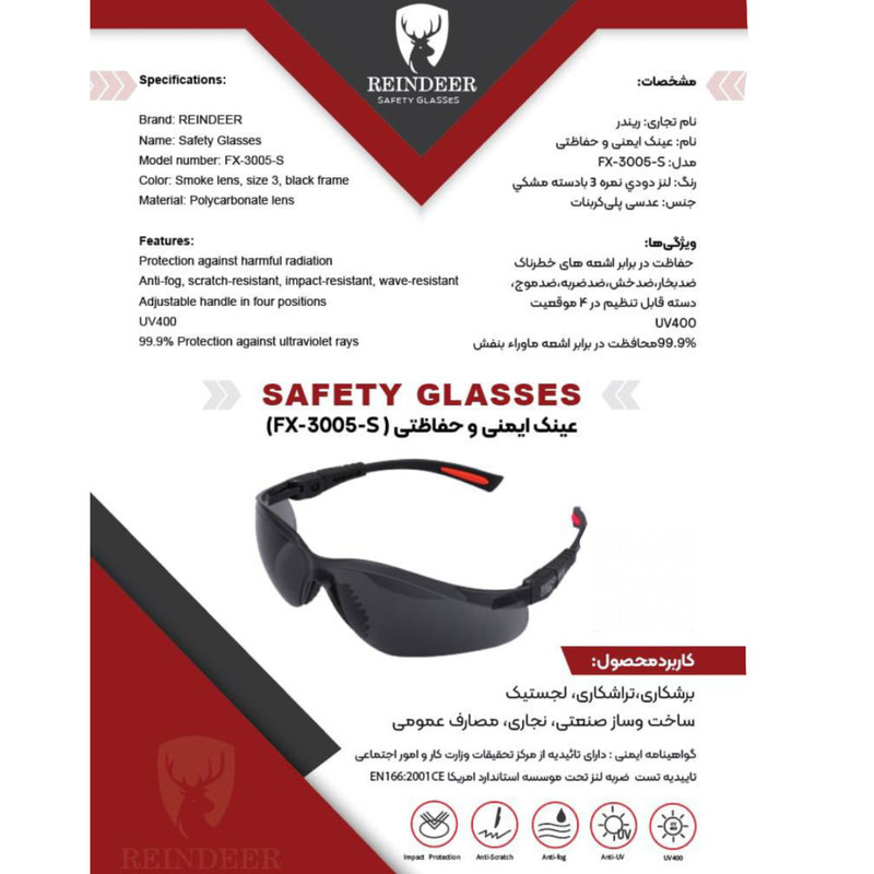 عینک ایمنی ریندر مدل FX-3005-S