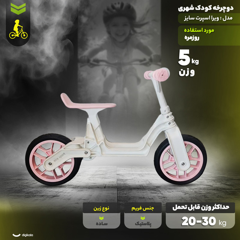 دوچرخه کودک شهری مدل ویرا اسپرت سایز طوقه 12 اینچ