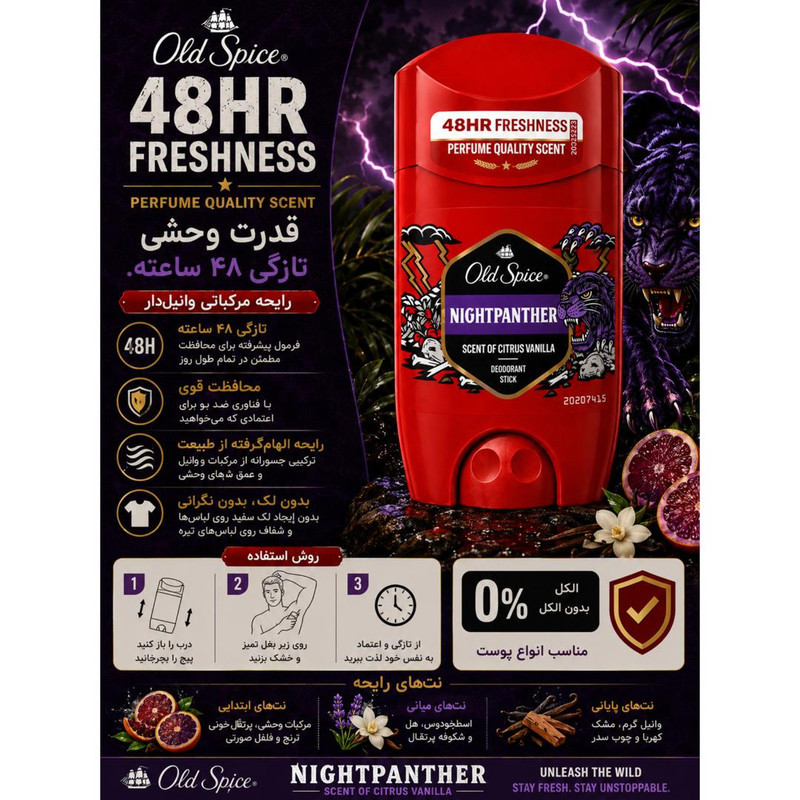 استیک دئودورانت مردانه الد اسپایس مدل NightPanther حجم 50 میلی‌لیتر