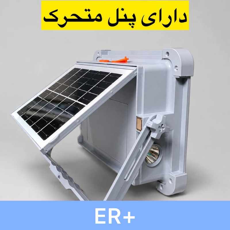 پرژکتور خورشیدی 200 وات مدل 6 باتری +ER