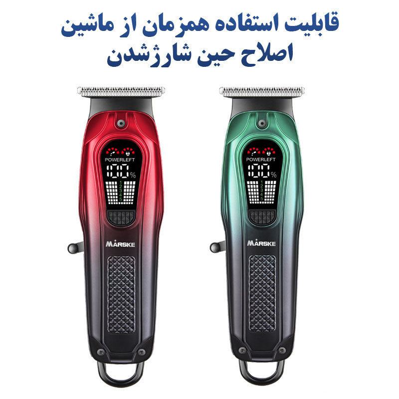 ماشین اصلاح موی سر و صورت شارژی مارسکی مدل MS-5067