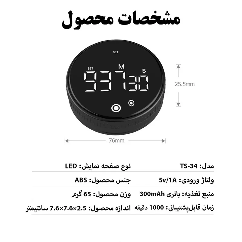 زمان‌سنج مدل شارژی طرح 1000 دقیقه کد TS-34