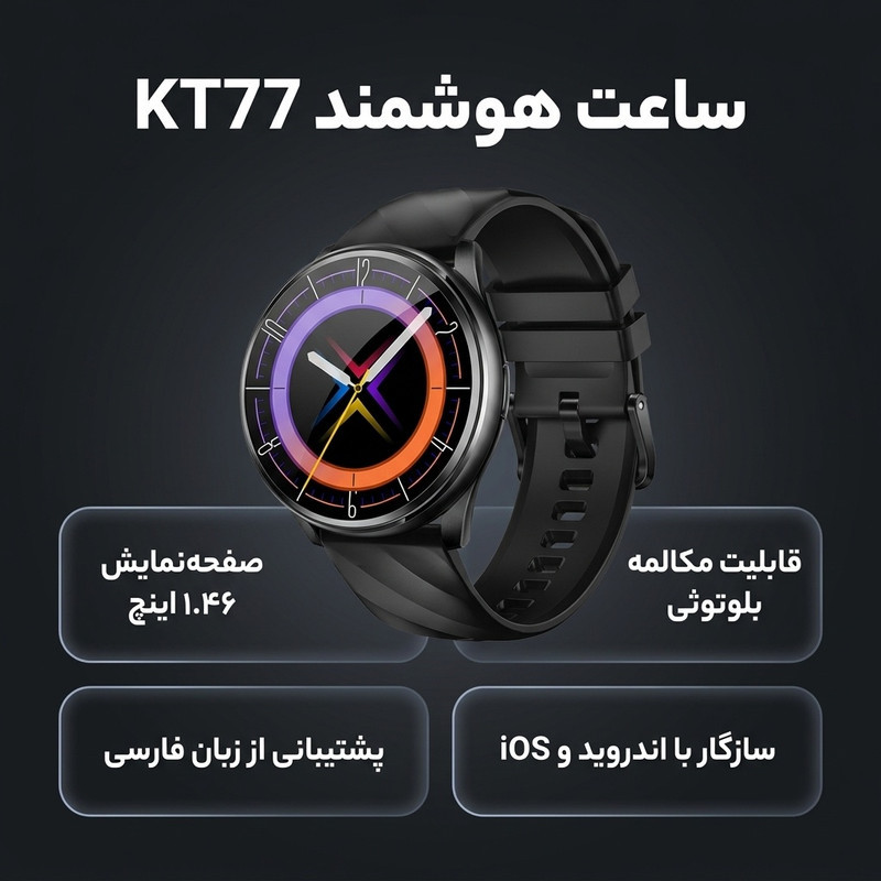 ساعت هوشمند 1.46 اینچی دیبت ویر مدل KT77 با بند سیلیکونی