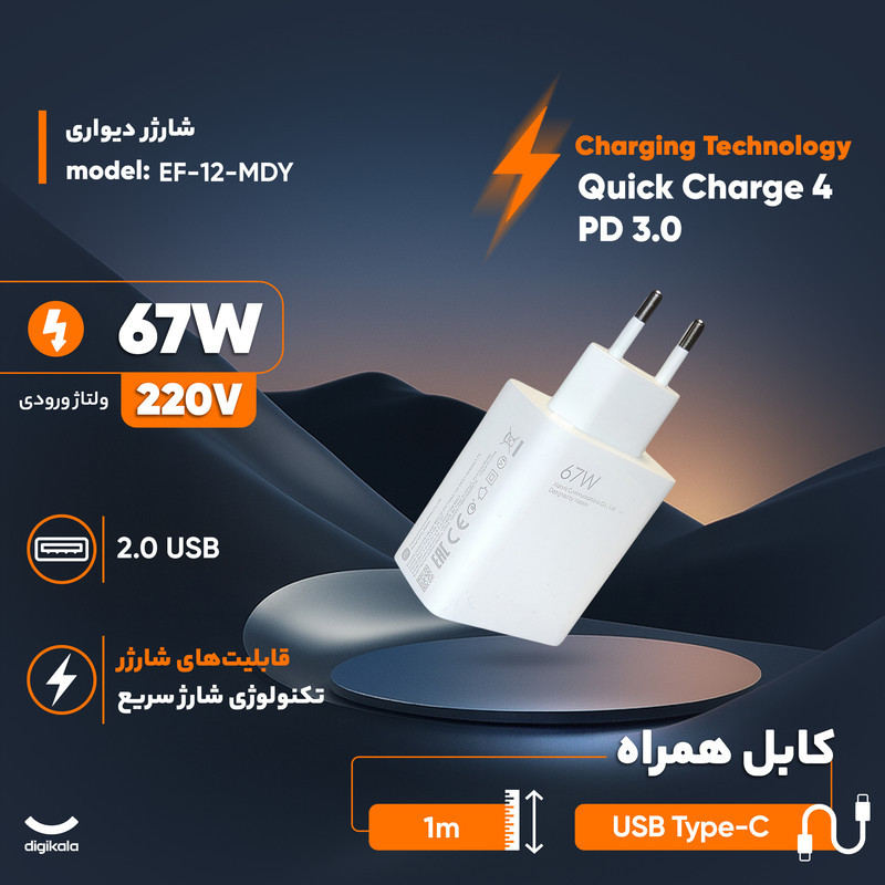 شارژر دیواری 67 وات مدل MDS به همراه کابل USB-C