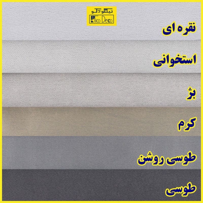 پرده پانچ تیکو دکو مدل بلک اوت ضد نور 75 درصد سه لایه کد insulator  سایز 275x140 سانتی‌متر