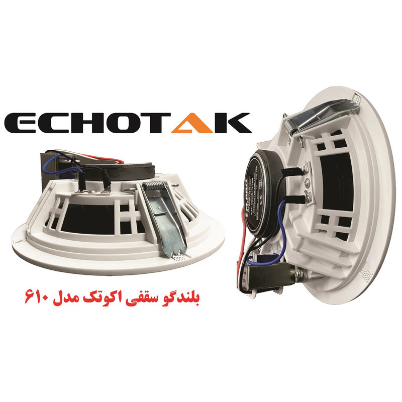 اسپیکر سقفی اکو تک مدل 610