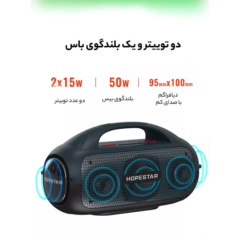 اسپیکر بلوتوثی قابل حمل هوپ استار مدل َA50 party