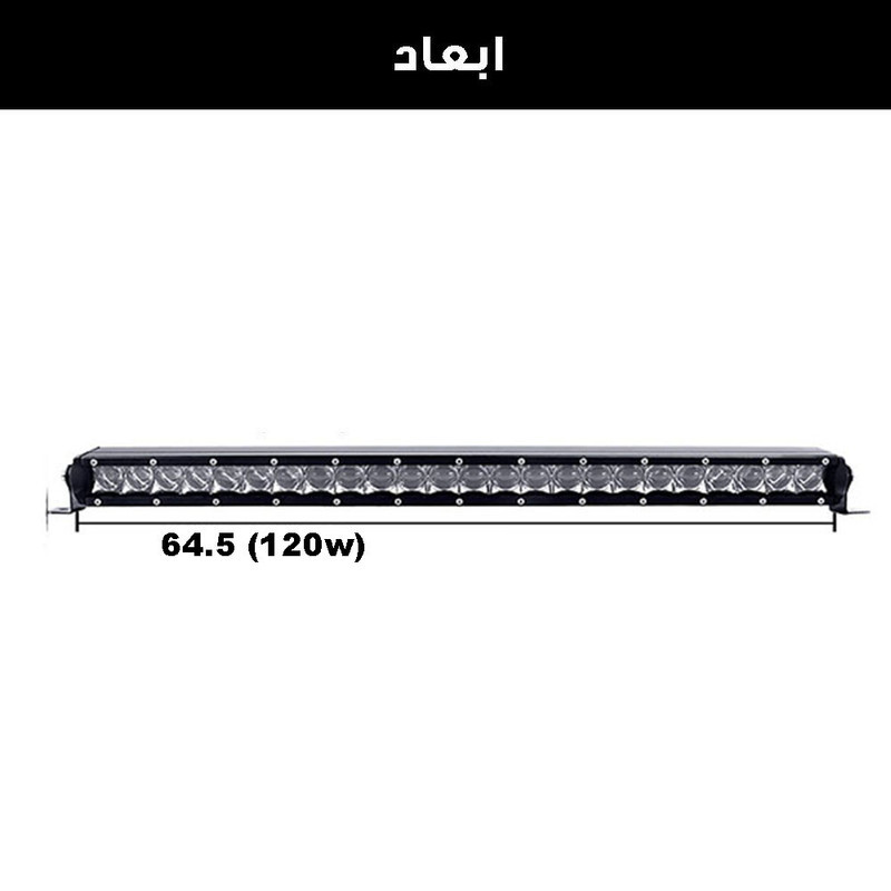 پروژکتور آفرودی مدل لایت بار کد 120W-64CM
