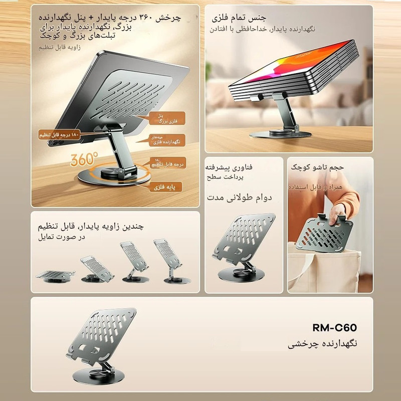 پایه نگهدارنده تبلت ریمکس مدل RM-C60