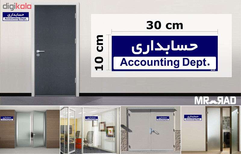 تابلو راهنمای اتاق مستر راد طرح حسابداری کدTHO0216