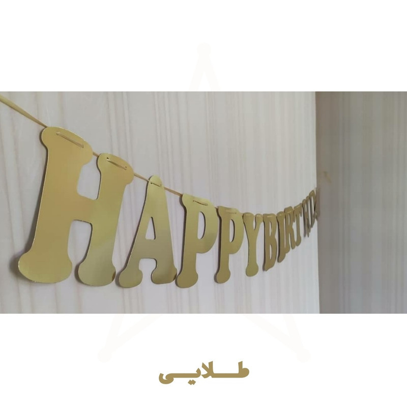 ریسه تولد طرح Happy birthday