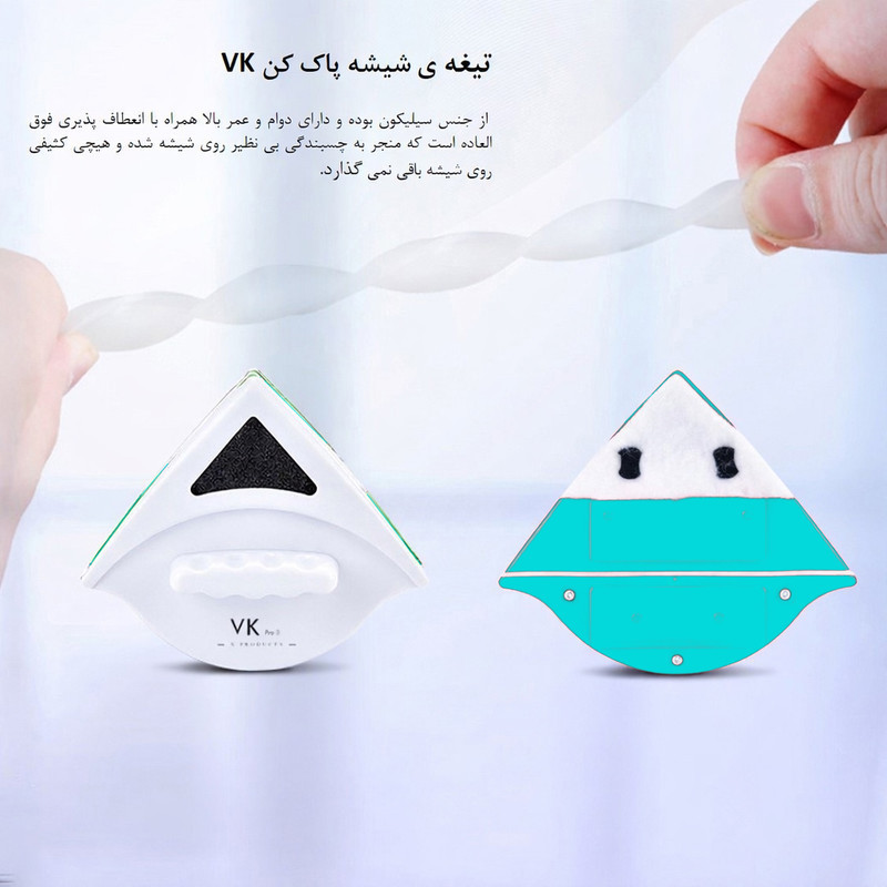 پاک کننده مغناطیسی شیشه وی کی مدل VK PRO1