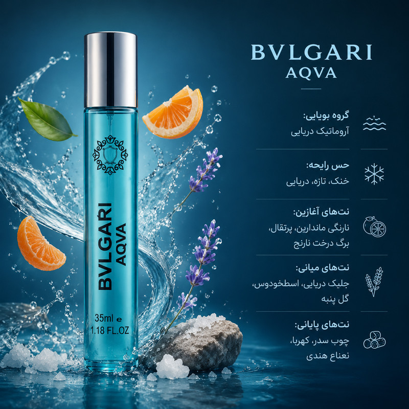 ادو پرفیوم مردانه هارلینگن مدل BVLGARY AQVA با رایحه خنک حجم 35 میلی لیتر