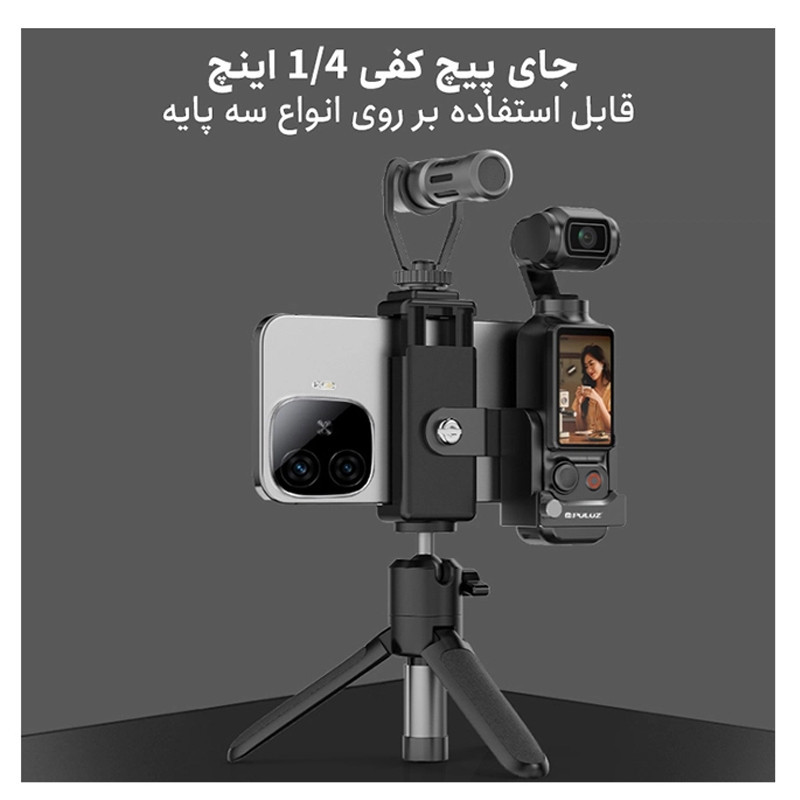 پایه نگهدارنده پلوز مدل PL مناسب برای دوربین ورزشی دی جی آی OSMO Pocket 3