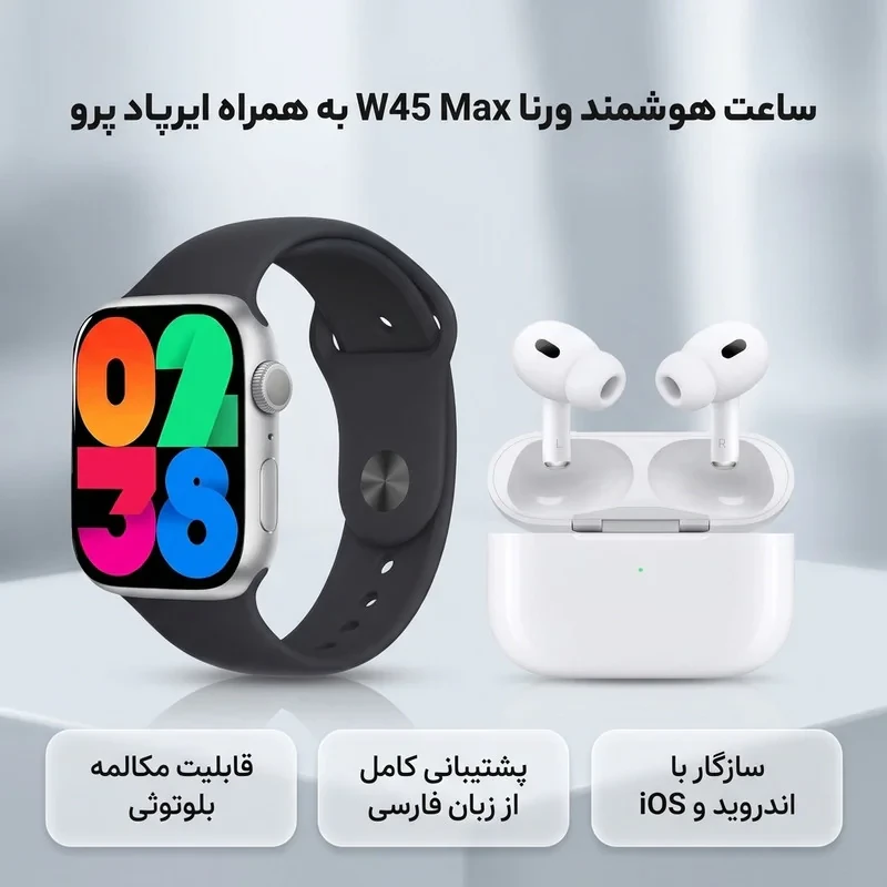 ساعت هوشمند ورنا مدل W45 Max with Airpod pro به همراه هدفون بلوتوثی