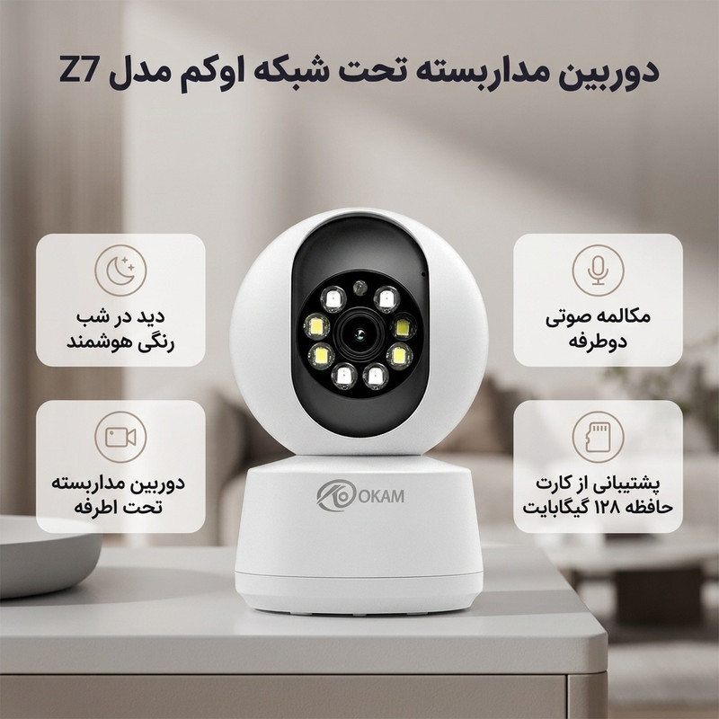 دوربین مداربسته تحت شبکه اوکم مدل Z7