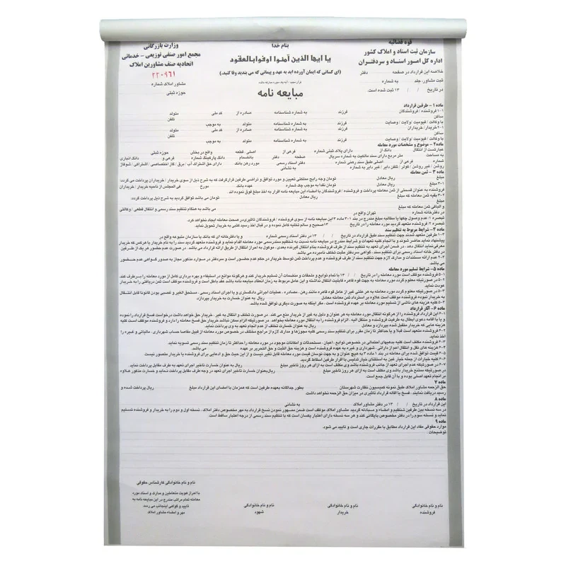 مبایعه نامه مدل NCR3550