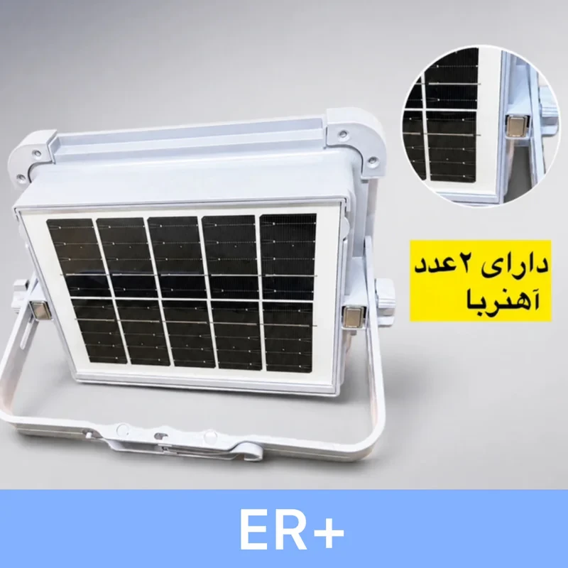 پرژکتور خورشیدی 200 وات مدل 6 باتری +ER