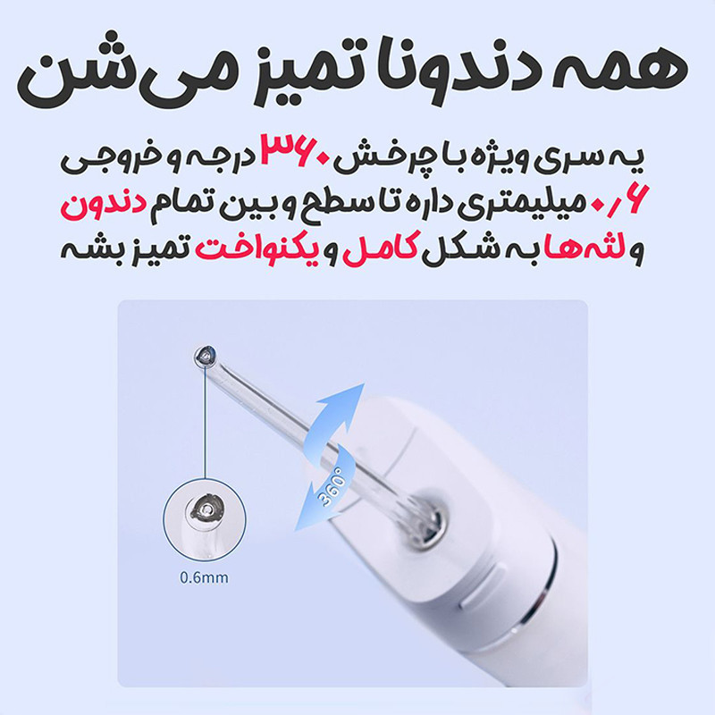 دستگاه شست‌وشوی دهان و دندان شارژی انپولی مدل M6 PLUS